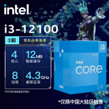 英特尔(Intel)酷睿系列 奔腾系列 CPU处理器 台式机 原盒 12代 i3-12100【4核8线程】