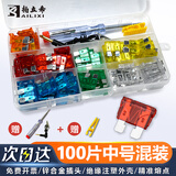 柏立希【100片装】保险丝插片中号汽车卡车货车保险片5A10A15A20A25A30A