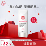 大宝集萃美白防晒露75g烟酰胺男女士水润户外护肤品SPF30 PA++