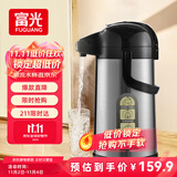 富光气压式保温壶3L大容量母亲节礼物保温瓶压力壶家用开水瓶热水瓶
