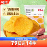 百草味 红薯片办公室休闲零食 ins网红特产小零食 原味地瓜脆片70g/袋