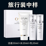 欧诗漫（OSM）水乳套装珍珠白美白淡斑祛斑减黄亮肤补水保湿护肤品礼盒化妆品女 试用装：洁面30g+水20ml+乳20ml