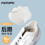 FOOTOPPO补鞋贴运动鞋后跟内衬破洞修补贴男防磨脚后跟贴修鞋子鞋帮补丁贴