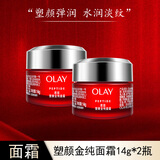 玉兰油（OLAY）新生塑颜金纯面霜14g油皮适用保湿滋润淡化细纹护肤品 塑颜金纯面霜14g*2瓶【体验装】