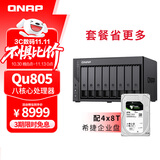 威联通（QNAP）Qu805企业级家庭存储 N355 16G内存32T容量网络存储NAS私有云 AI相册手机备份 文件数据备份服务器
