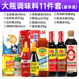 海天厨房调料组合套装油盐酱醋组合装家庭宿舍调料大全调味料做饭礼盒 【豪华装】大瓶调味料11件套