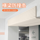 菲翔横梁防碰头软包楼梯防撞条小心房梁防撞墙贴包边防撞贴护墙角硅胶 米白色(特厚防撞 撕开即贴) 20cm宽X2米长（可裁剪使用）