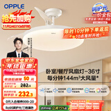 欧普（OPPLE）风扇灯吊扇灯多档调色LED照明Ra95北欧餐厅卧室吊灯冰风白 包安装