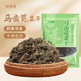 鲜窝窝 马齿苋菜干200g 干马齿苋野菜 干菜马齿菜干货蚂蚱菜农家特产