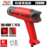 德力西电气（DELIXI ELECTRIC）热风枪热风炝持贴膜烤枪吹风枪工业烘枪高温烤枪加热枪无极调温