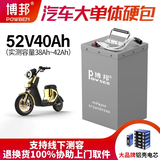 博邦60V电动车锂电池两三轮车电摩专用电瓶蓄电池外卖电瓶72V中航宁德 宁德52V40Ah【临时活动】