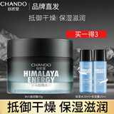 自然堂（CHANDO） 自然堂男士护肤保湿乳 补水保湿乳液面霜护肤品礼物 喜马拉雅冰川滋润霜50g