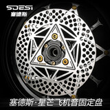 塞德斯 SDESI塞德斯星芒电动车刹车盘200/220适用于九号小牛改装5.7/7.0固定飞机盘后前 塞德斯7.0-220（abs平孔）