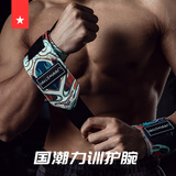 劳拉之星LS0622健身训练运动护腕缠绕式卧推俯卧撑助力带举重器械防扭伤 【国潮力训】吉来/长60CM 均码(两只装)