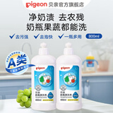 贝亲奶瓶清洗剂 洗奶瓶清洗剂 奶瓶清洁剂 婴儿奶瓶 洗洁精 奶瓶清洗剂800ml