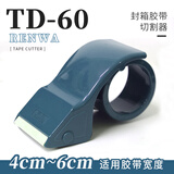 涟和RENWA封箱器打包器胶带底座打包神器 适用胶带宽度60mm内胶带切割器打包机 办公用品包装工具 蓝色（适合6cm宽3cm厚度以内胶带，胶带另售）