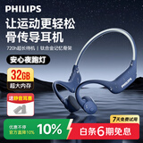 飞利浦骨传导蓝牙耳机专业运动跑步挂耳式无线开放式长续航高端防水降噪带夜跑灯32G内存TAA6609C-蓝