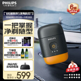 飞利浦（PHILIPS）电动剃须刀鹅卵石便携式刮胡刀 风驰切剃系统 配鼻毛修剪器 生日礼物送男友送老公 夕晖橙