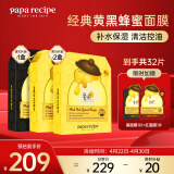 春雨（Papa recipe）黄黑蜂蜜面膜套装 补水保湿清洁温和控油韩国进口全新升级 共30片
