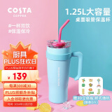 COSTA王星越保温杯保温壶大容量高颜值女士水杯吸管杯巨无霸1.0(蓝)