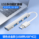 华顾USB多功能扩展器 usb3.0接口扩展器 转接头笔记本台式电脑U盘HUB一拖四分线器扩展坞支持四口满载 3.0-银色合金款[USB转USB*4口]