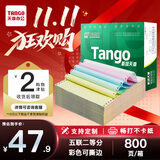 天章 （TANGO）【缺页十倍赔】新绿天章五联二等分 彩色可撕边 针式电脑打印纸 (241-5-1/2S 白红蓝绿黄 800页)