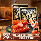 三只松鼠伊比利亚黑猪肉脆皮肠250g*2袋 烟熏肉肠超值泡面搭档聚会零食