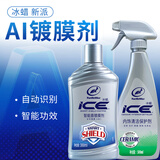 龟牌（Turtle Wax）冰蜡智能盾浓缩镀膜剂聚合物汽车纳米镀膜剂镜面封釉 【新车旧车通用】【内饰外饰保护】都是智能AI科技