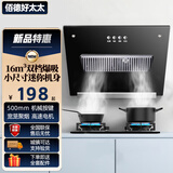 佰德好太太抽油烟机 大吸力侧吸式油烟机 出租房小型抽油烟机 小户型家用厨房公寓深网油烟机 脱排油烟机 50cm-机械按键+深腔劲吸【不带围板】 【自行安装】