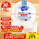 优奥 一次性盘子6英寸（30只装）可降解纸盘纸碟蛋糕烧烤野餐盘餐具