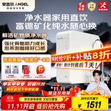 安吉尔家用净水器魔方Pro2900 瞬时1200G富锶矿物质水 反渗透厨房专用台下用直饮净饮水机 【国家补贴】