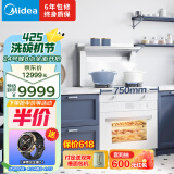 美的（Midea）蒸烤一体集成灶 油烟机燃气灶 5.2KW火力 电热自清洁 75cm白色小尺寸 TX05 天然气