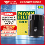 曼牌（MANNFILTER）机油滤清器机滤机油滤芯格W8037林肯领航者3.5T探险者3.5T