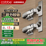 卡贝（cobbe）柜门铰链合页五金阻尼二段力轻音液压缓冲衣橱柜子铰链两只装直弯