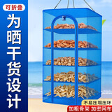八海鸟折叠晒鱼网100CM五层晒干笼防虫防蝇笼晾干家用晒菜晒干货晾晒网