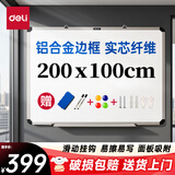 得力（deli）200*100cm磁性办公教学会议挂式白板悬挂式家用儿童写字板黑板（含白板擦 白板笔 磁钉）33148