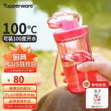 特百惠（Tupperware）晶彩mini塑料杯280ML 男女学生儿童双饮口便携水杯子 蜜桃粉