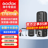 神牛引闪器CT16单反相机通用无线离机摄影棚触发器室内闪光灯摄影灯附件 CT16标配