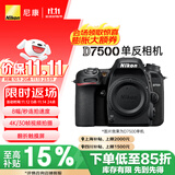 尼康（Nikon）【价保11.11】D7500 单反相机 单机身（约2,088万有效像素 51点自动对焦系统）