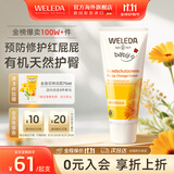 维蕾德（WELEDA）婴儿护臀膏防红屁股金盏花新生婴儿护臀霜宝宝屁屁乐膏 【金榜热卖】经典护臀膏75ml