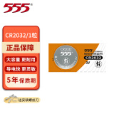 555CR2032\/2025\/2016纽扣电池3V等适用于汽车电动车遥控器钥匙血糖仪电脑主板 CR2032-1粒 一件
