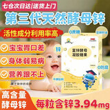 小葵花学堂富锌酵母 非婴幼儿童0-18岁酵母锌宝宝缺锌补锌滴剂增强免疫 【成长