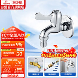 潜水艇（Submarine）L101X洗衣机龙头 四分进水口全自动洗衣机龙头黄铜镀铬洗衣机水嘴