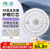 雷士（NVC）LED灯盘吸顶灯替换灯芯磁吸灯板圆形贴片40瓦三色光-全光谱-Ra97