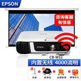 爱普生（EPSON） 投影仪办公会议商用 教育教学家用 高清高亮便捷吊装投影机 CB-W52【4000流明  1280*800】 官方标配