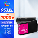 绘威 933XL墨盒 适用惠普7612 7110墨盒 hp officejet 7510 7610 6100 6700打印机墨盒 932xl墨盒 墨水 红色