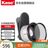 卡色（Kase）手机微距Pro镜头+偏振镜+转接环 适用于华为苹果iPhone小米三星荣耀OV等手机