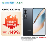OPPO K12 Plus 12GB+512GB 玄武黑 6400mAh大电池 第三代骁龙7旗舰芯 5G AI手机 移动补贴