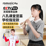 romusic竖笛德式高音C调8孔学生儿童学校指定款入门笛子象牙白