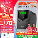 山克SP1000A ups不间断电源 办公电脑备用电源1000VA/600W 家用停电应急电源防断电